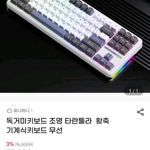 미개봉) 독거미 F87 PRO 황축