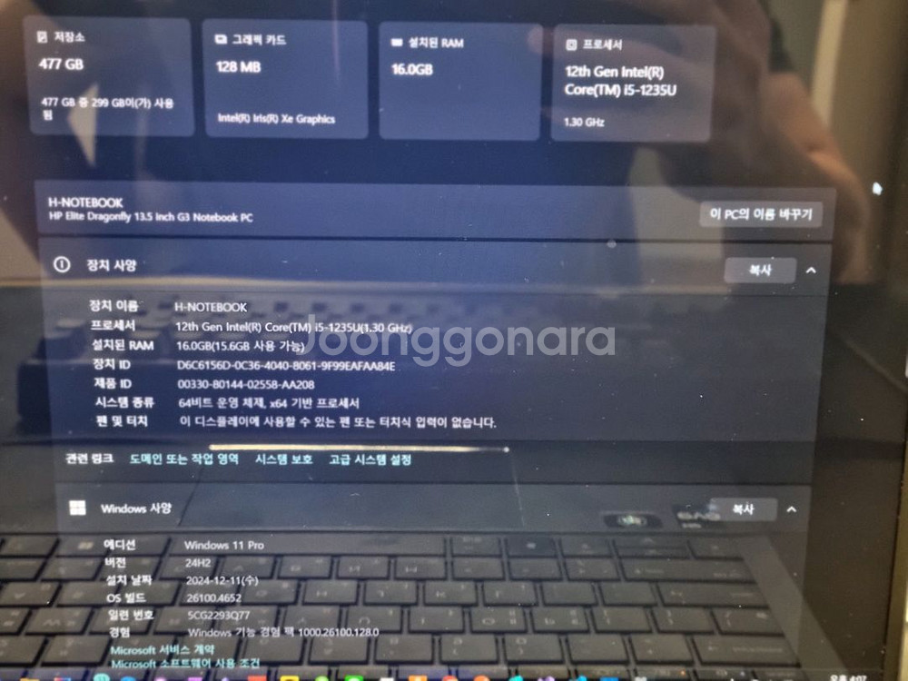 HP드래곤플라이G3(i5-1235u/ 16gb) 박스ㅇ--8