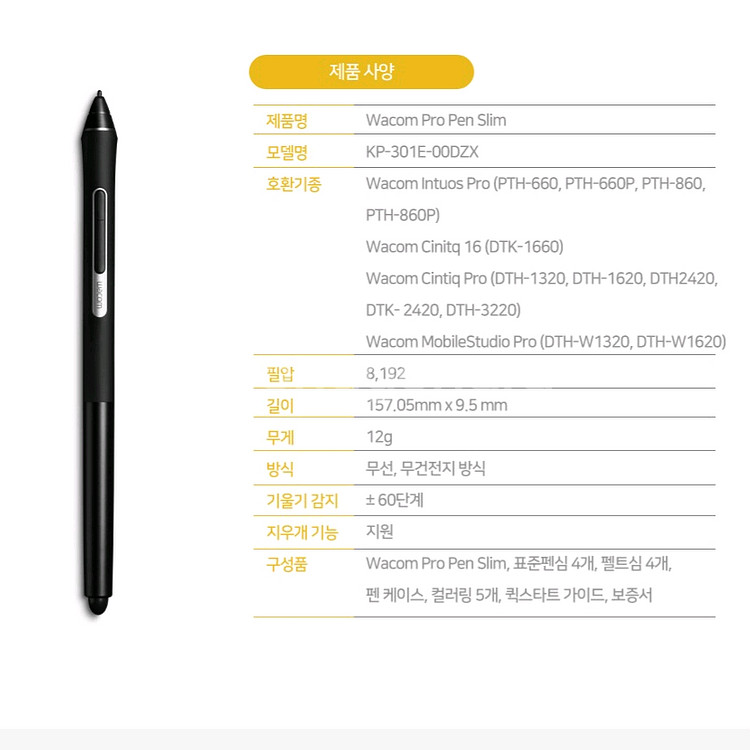 와콤 프로 펜 슬림 (KP-301E)--4