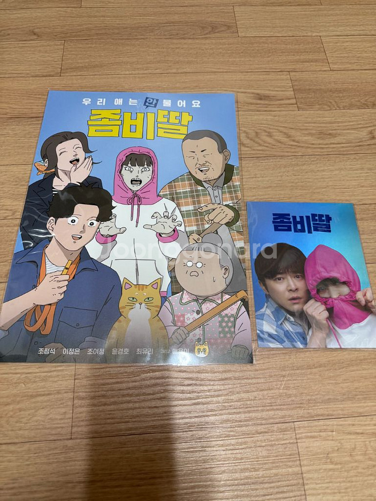 좀비딸 아트카드+A3포스터--0