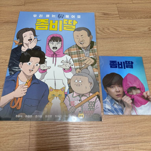 좀비딸 아트카드+A3포스터