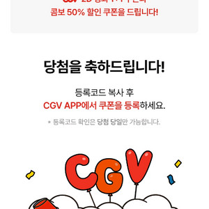 cgv 1+1, cgv콤보 50%할인