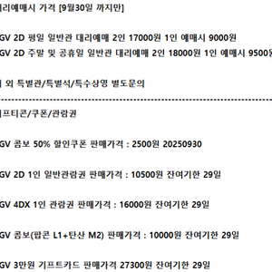 롯데시네마 메가박스 CGV예매 쿠폰 기프티콘 기프트카드