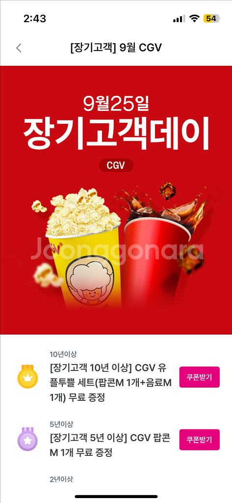 cgv 팝콘M 1개--0