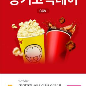 cgv 팝콘M 1개
