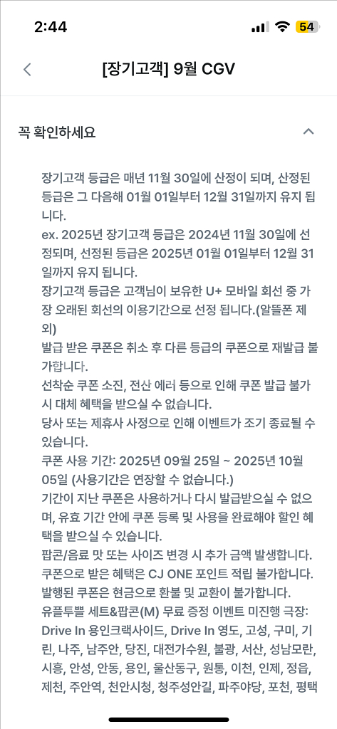 cgv 팝콘M 1개--1