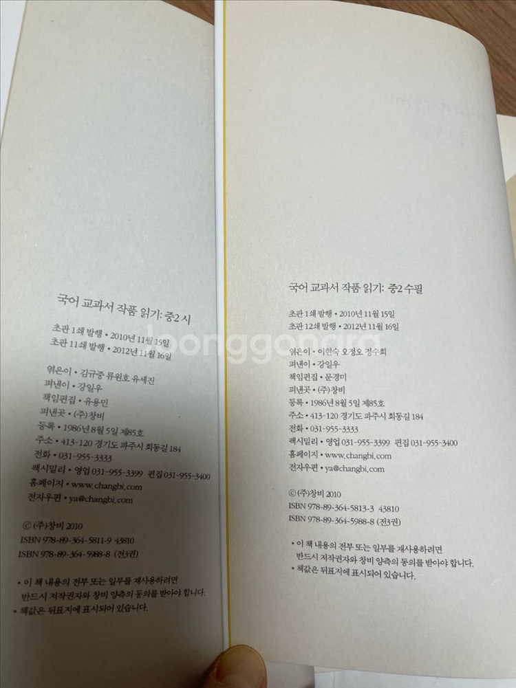 휴이넘 통통세계사.국어교과서작품읽기 중1중2.시소설--1