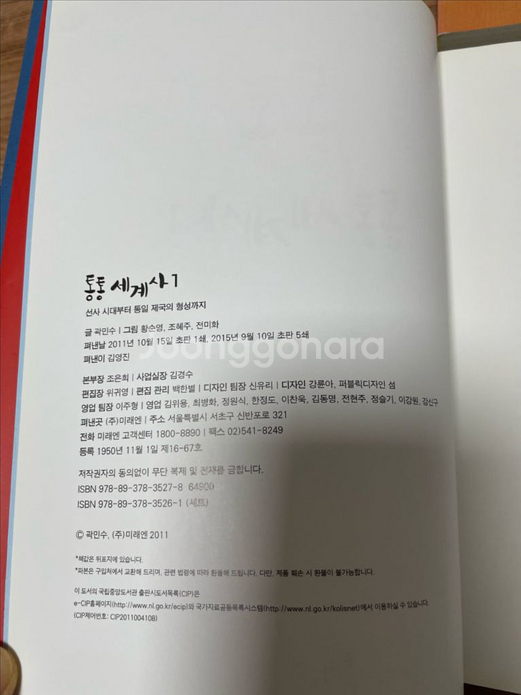 휴이넘 통통세계사.국어교과서작품읽기 중1중2.시소설--6