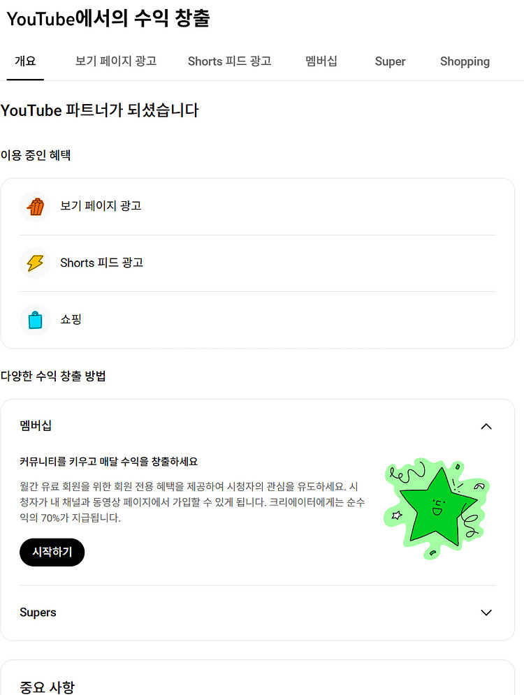 수익 활성화 쿠파스 유튜브 채널 판매--1