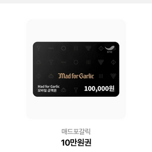 매드포갈릭 모바일상품권 10만원 판매합니다!