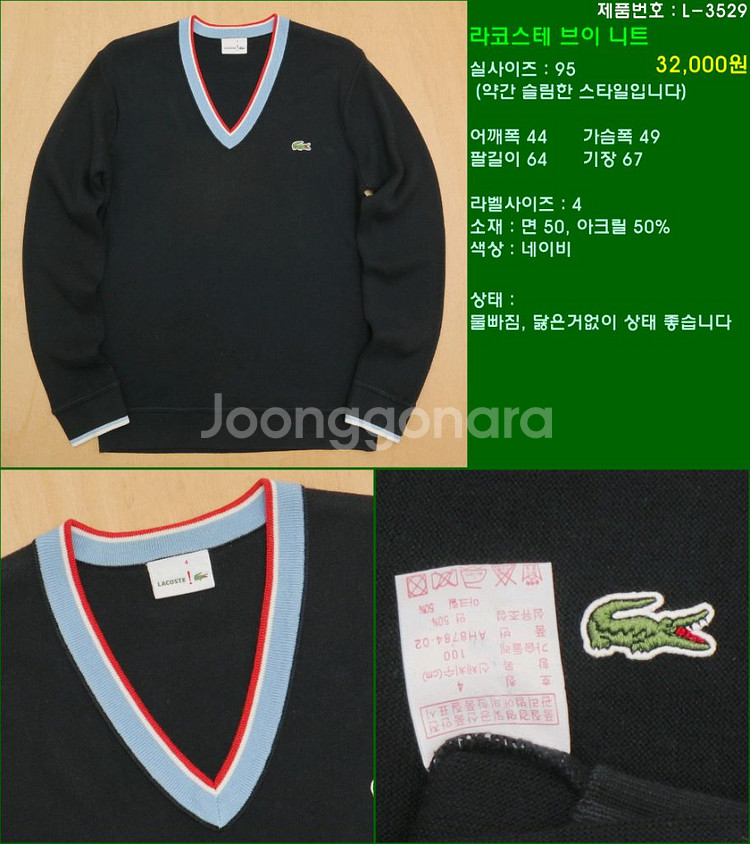 95사이즈 니트 폴로 타미힐피거 빈폴 라코스테 해지스--8