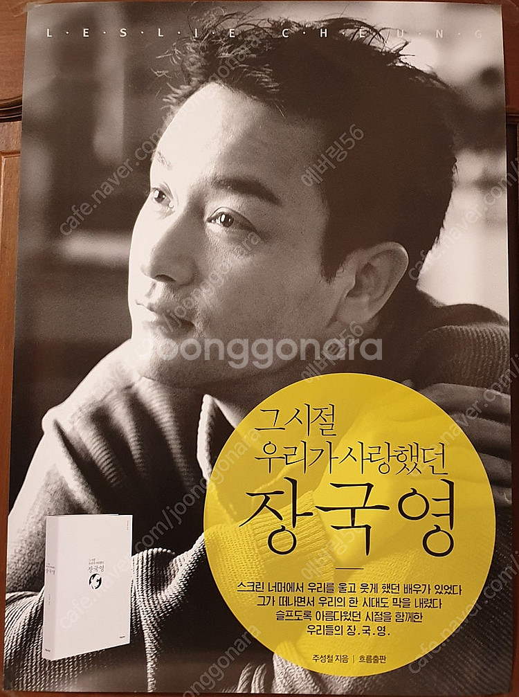 [택포] 장국영 포스터--1