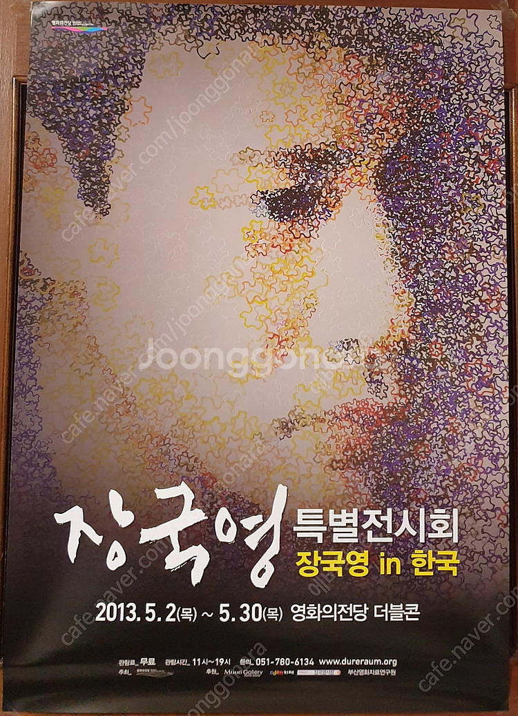 [택포] 장국영 포스터--2