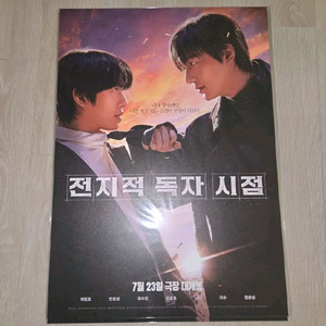 전지적 독자 시점 전독시 듀오 A3 포스터 굿즈 특전
