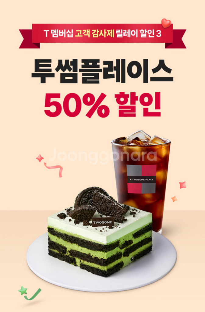투썸 플레이스 50% 할인 매직바코드 / SKT--0