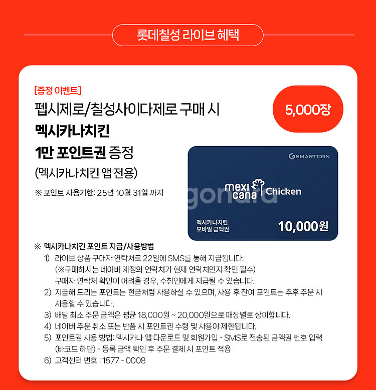멕시카나치킨 모바일금액권 3만원--0