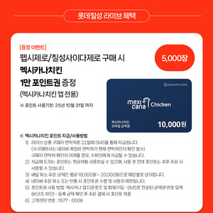 멕시카나치킨 모바일금액권 3만원
