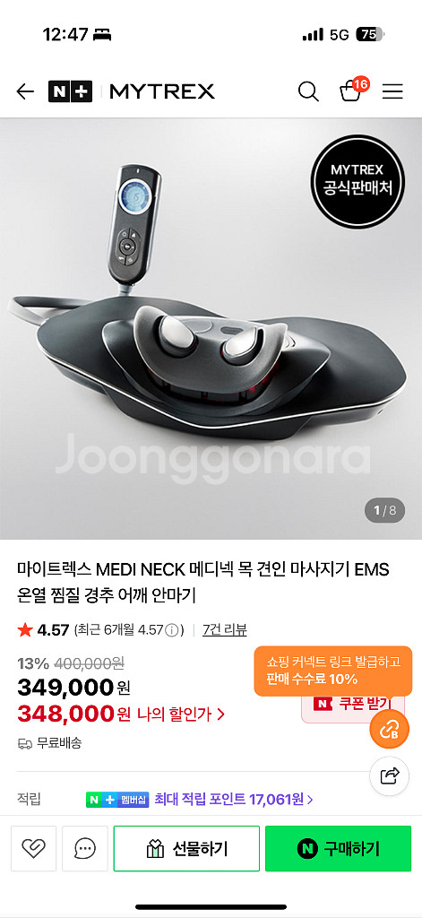 [새상품] 마이트렉스 메디넥 목 견인 마사지기 판매--0