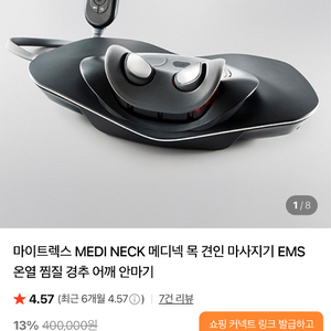 [새상품] 마이트렉스 메디넥 목 견인 마사지기 판매