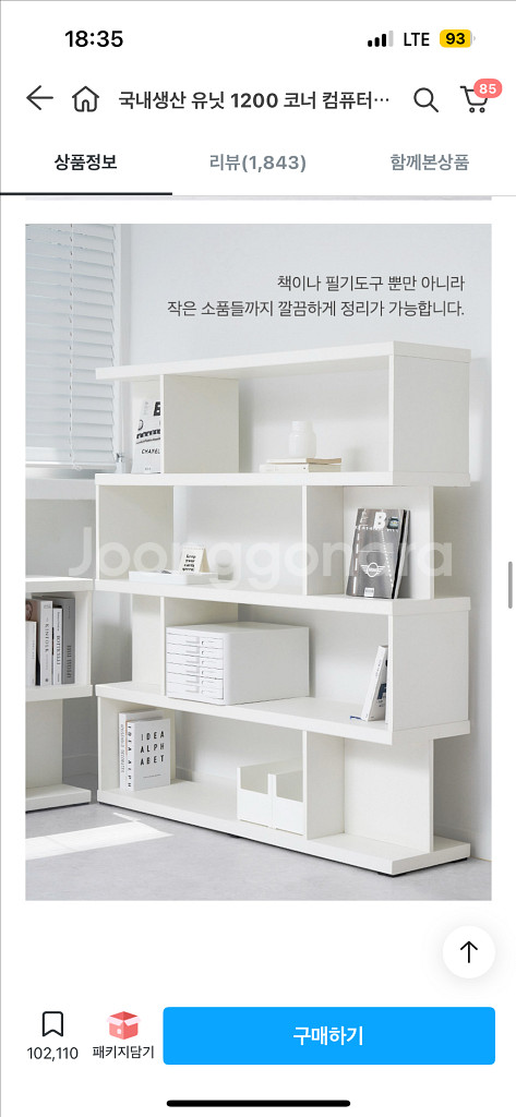 포더홈 유닛 1200 책상+4단 책장 세트--3