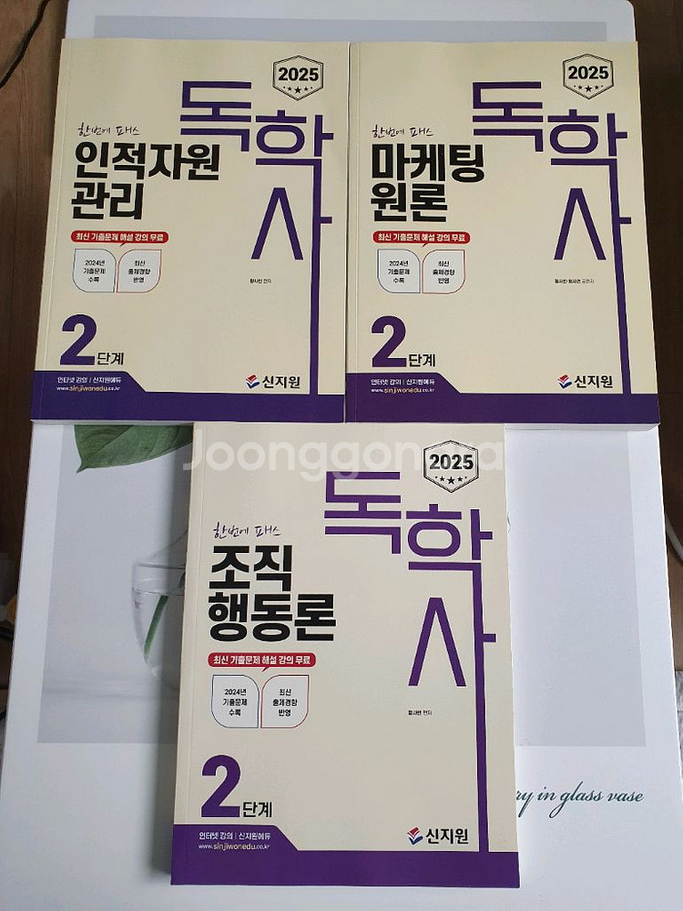 독학사 2단계 3권 일괄 가장쉬운과목--0