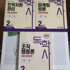 독학사 2단계 3권 일괄 가장쉬운과목