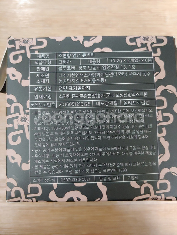 소연향 염성 큐빅티 6팩 은은한 홍차 조각 고급차--1