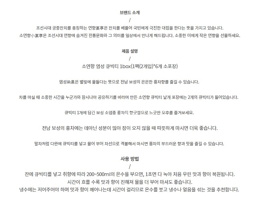 소연향 염성 큐빅티 6팩 은은한 홍차 조각 고급차--5