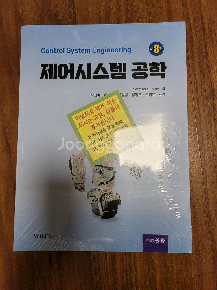 새책 제어시스템공학 8판--0