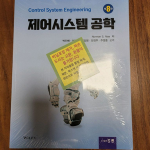 새책 제어시스템공학 8판