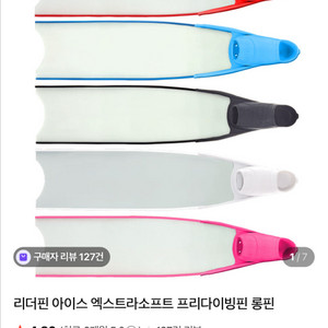리더핀 프리다이빙핀 롱핀 아이스 엑스트라소프트