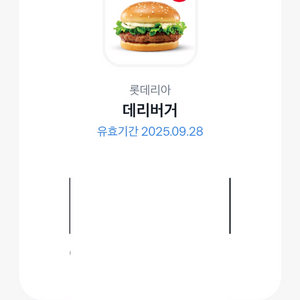 롯데리아 데리버거 쿠폰 싸게 팔아요