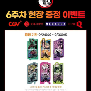 귀멸의 칼날 클리어 카드 (6종 랜덤)