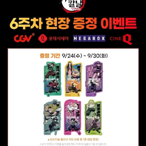 귀멸의 칼날 클리어 카드 (6종 랜덤)