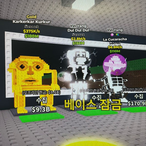 브레인롯트훔치기 시크릿판매