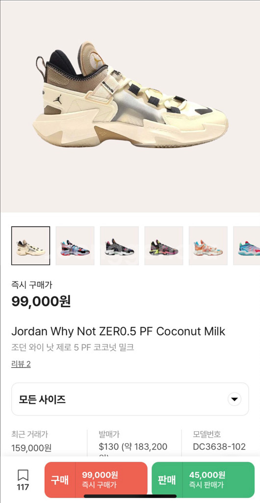 조던 Why Not zero.5 코코넛밀크 245~--1