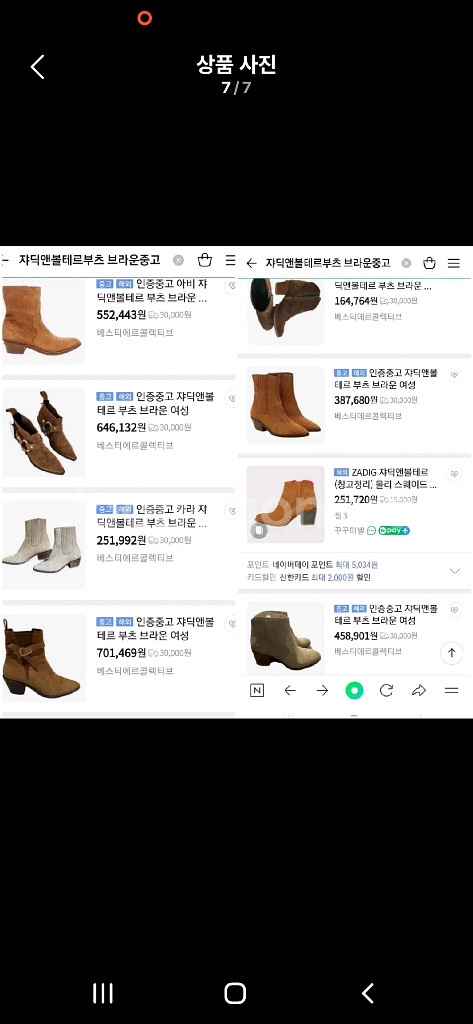 쟈딕앤볼테르 여성구두 스웨이드부츠 앵글 부츠팝니다.23--7