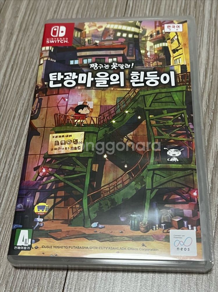 닌텐도 스위치 짱구는 못말려 탄광마을의 흰둥이--0