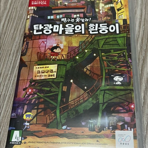 닌텐도 스위치 짱구는 못말려 탄광마을의 흰둥이