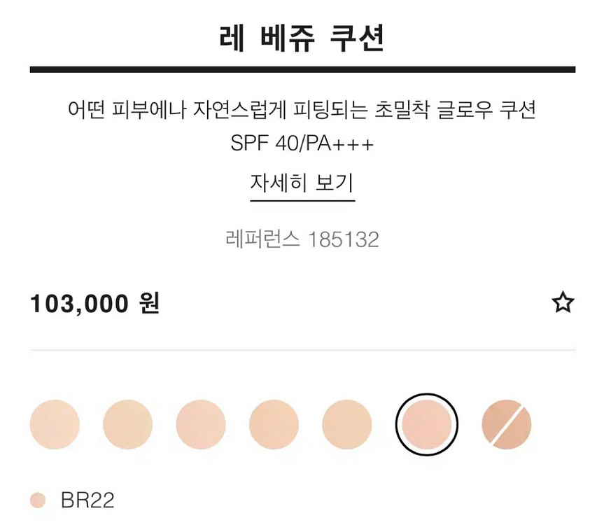 샤넬 레 베쥬 쿠션 BR 22--2