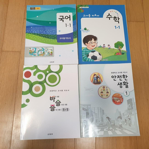 초등학교 교사용지도서 학년별 세트 팔아요 ~~
