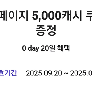 카카오페이지 5000캐시
