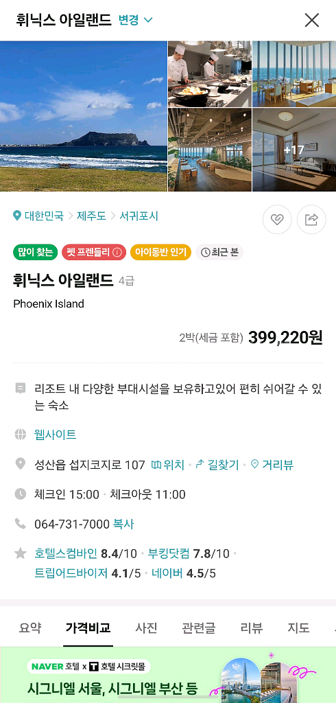제주 휘닉스 아일랜드 10월1일~10월3일(2박) 양도--0
