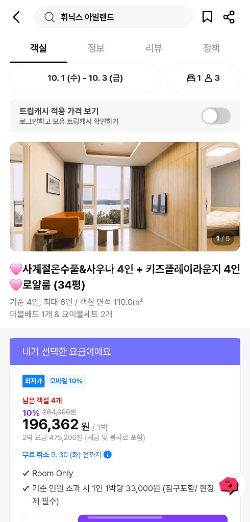 제주 휘닉스 아일랜드 10월1일~10월3일(2박) 양도--1
