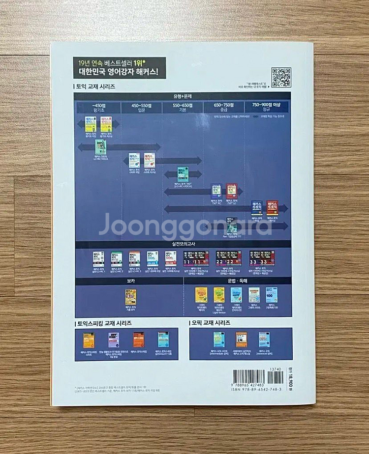 해커스토익 실전 LC + RC 모의고사+해설집 새상품--1