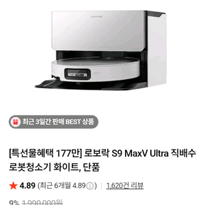 로보락 S9 MaxV Ultra 로봇청소기 직배수새상품
