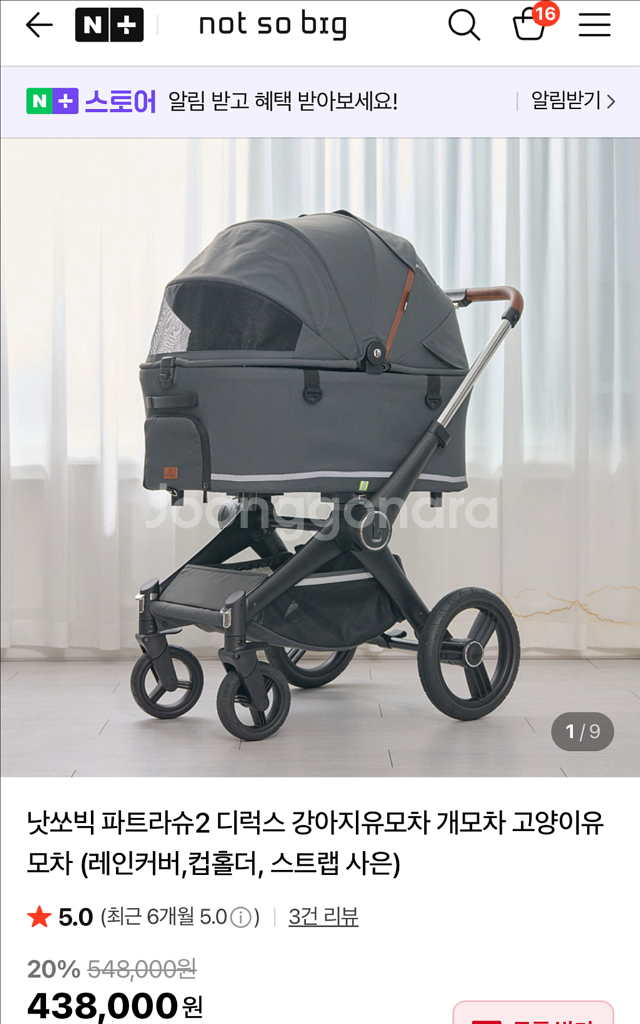 낫쏘빅 파트라슈 강아지 유모차 개모차(베이지)--0