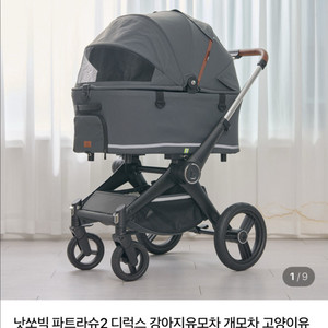 낫쏘빅 파트라슈 강아지 유모차 개모차(베이지)