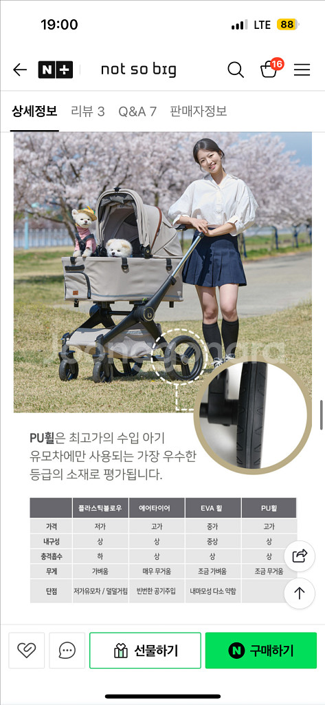 낫쏘빅 파트라슈 강아지 유모차 개모차(베이지)--5