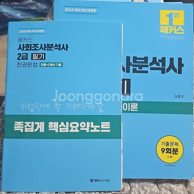 해커스 사회조사분석사 2급(사조사2급) 필기 한권완성--0